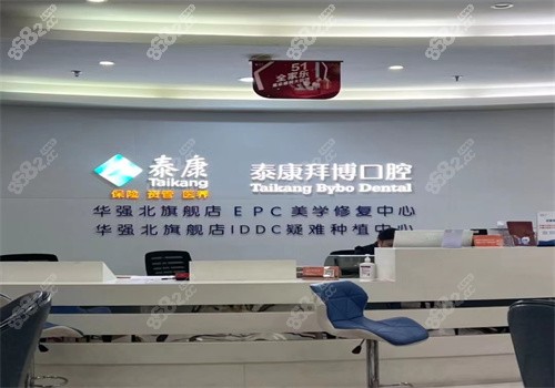 泰康拜博口腔牙齿矫正多少钱