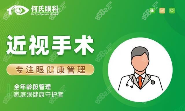 大连做近视眼手术较好的医院何氏眼科