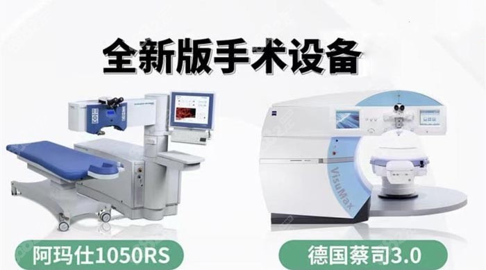 成都何氏眼科和华厦眼科的手术设备www.8682.cc