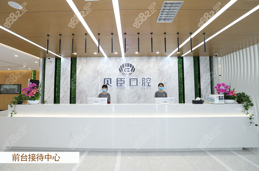 贝臣口腔医院种植牙怎么样