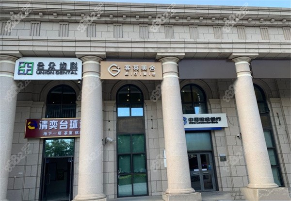 北京客來(lái)美舍醫(yī)療美容診所