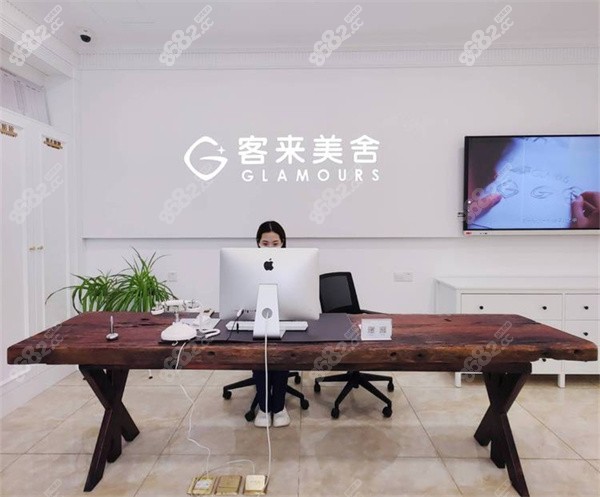 北京客來(lái)美舍醫(yī)療美容診所