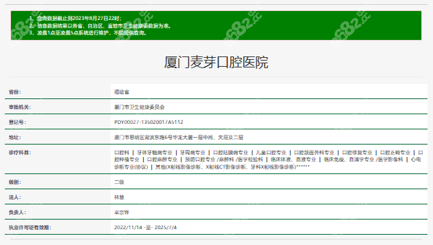 厦门麦芽口腔资质www.8682.cc