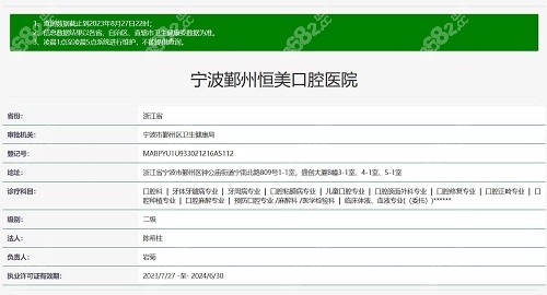 宁波恒美口腔医院资质