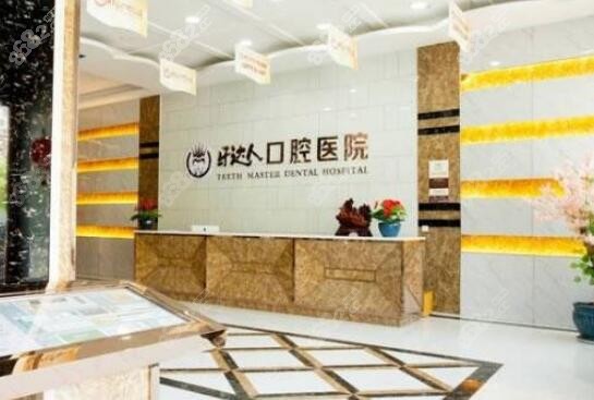 武汉牙达人口腔医院挂号预约 武汉牙达人口腔医院挂号预约