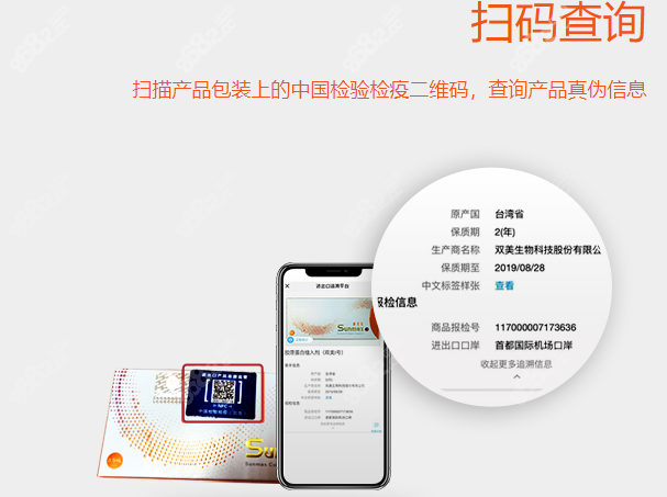 双美胶原蛋白可扫码验真