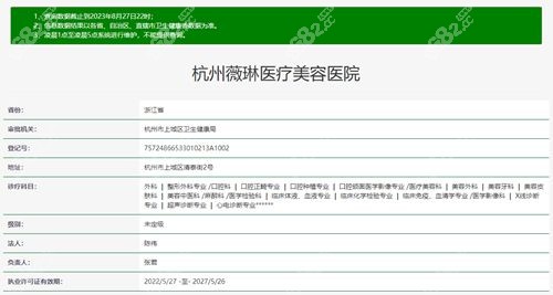 杭州薇琳整形医院是正规医院