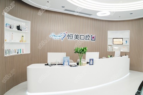 宁波恒美口腔医院前台