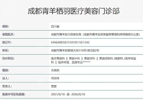成都栖羽医疗美容医院正规吗