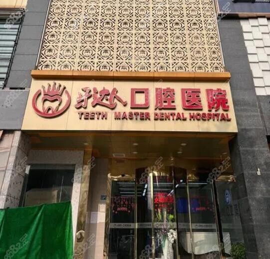 武汉牙达人口腔医院怎么样 武汉牙达人口腔医院怎么样