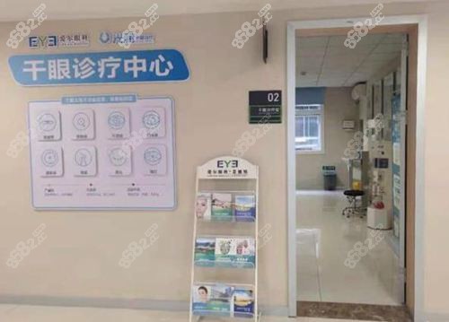景德镇爱尔眼科干眼治疗中心
