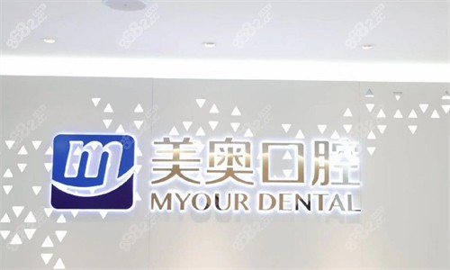南京美奥口腔logo