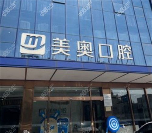 南京美奥口腔外景环境