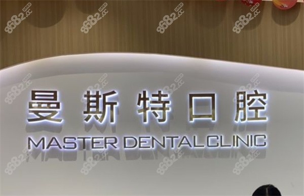 成都曼斯特口腔医院前台