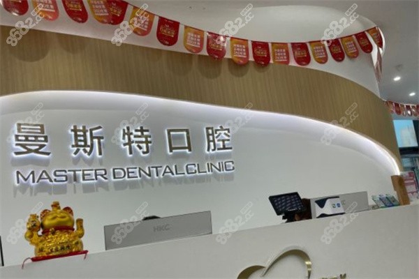 成都曼斯特口腔医院前台
