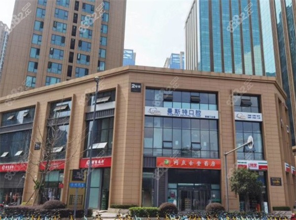 成都曼斯特口腔医院外景图