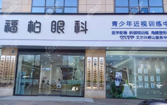 青岛福柏眼科医院怎么样8682.cc 青岛福柏眼科医院怎么样8682.cc