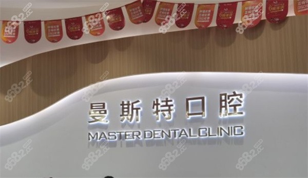 成都曼斯特口腔医院前台