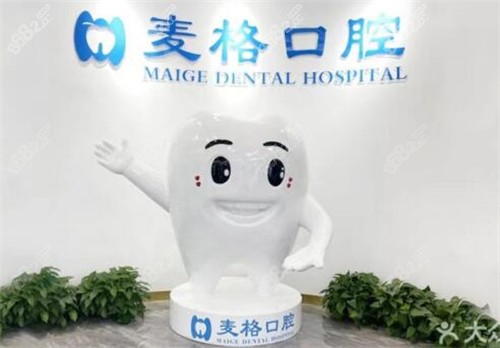 张家口麦格口腔做假牙多钱？