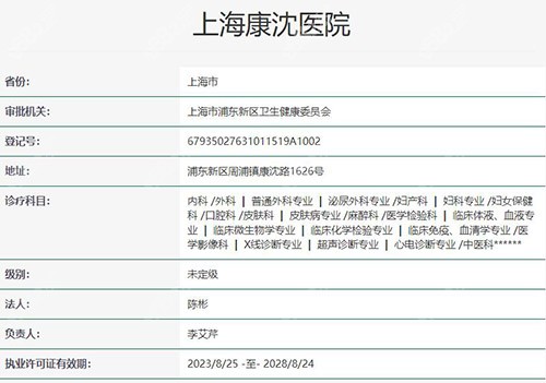 上海康沈口腔医院正规不