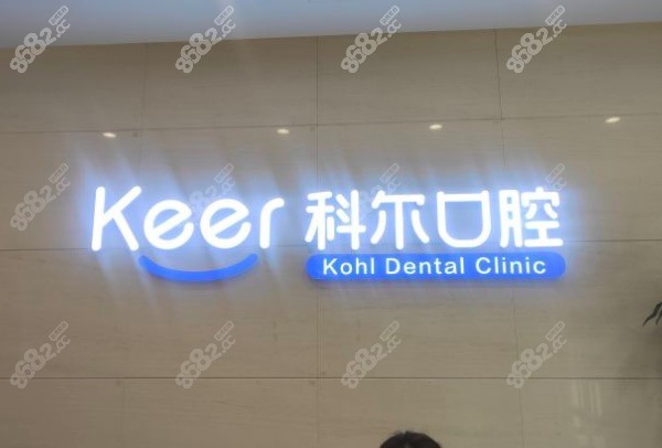 <!--<i data=20240705-sp></i>-->口腔医院