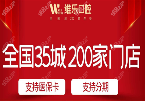 重庆维乐口腔医院