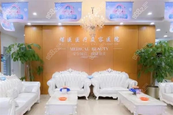 北京煤医西坝河医疗美容医院