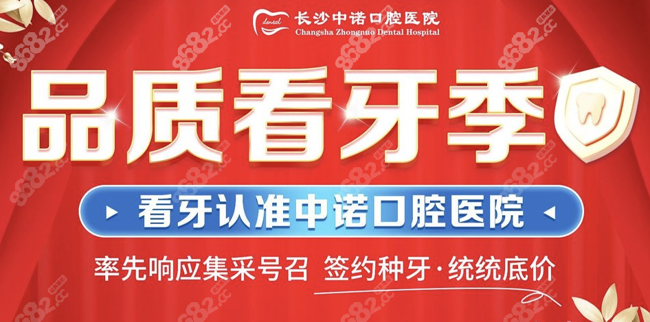 长沙中诺口腔医院有2家分院种牙价格便宜-8682