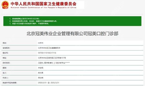北京冠美口腔资质正规吗