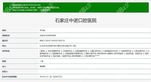 石家庄中诺口腔医院资质截图