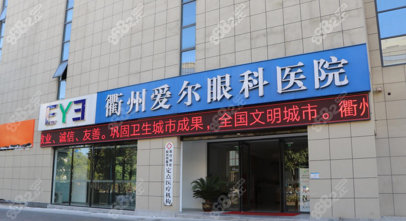 衢州爱尔眼科医院门口