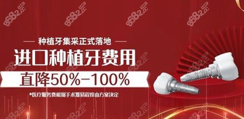 北京冠美口腔种植牙集采直降