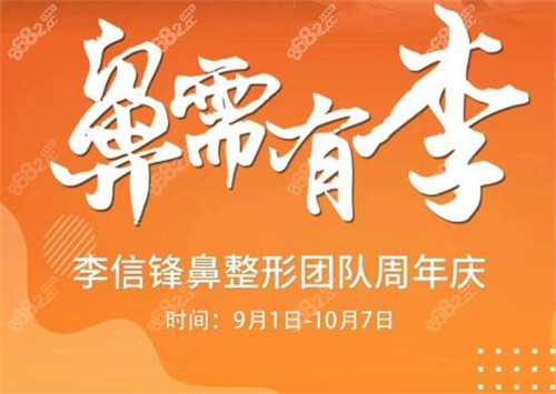 深圳寶麗李信鋒鼻整形活動時間