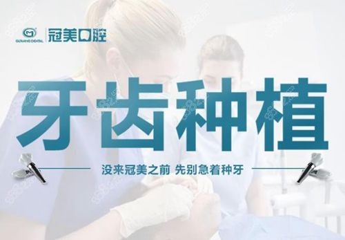 北京冠美口腔牙齿种植