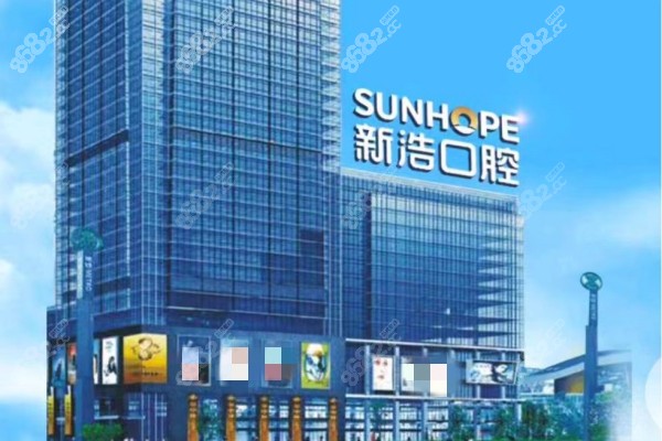 深圳新浩口腔医院外景