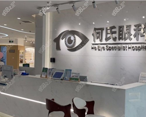 北京何氏眼科前台