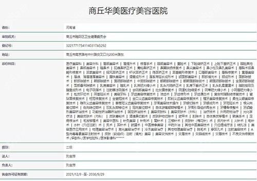 商丘华美是正规医院吗