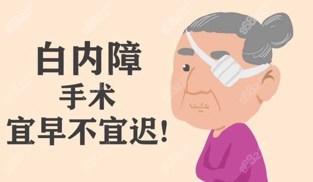 北京做白内障手术