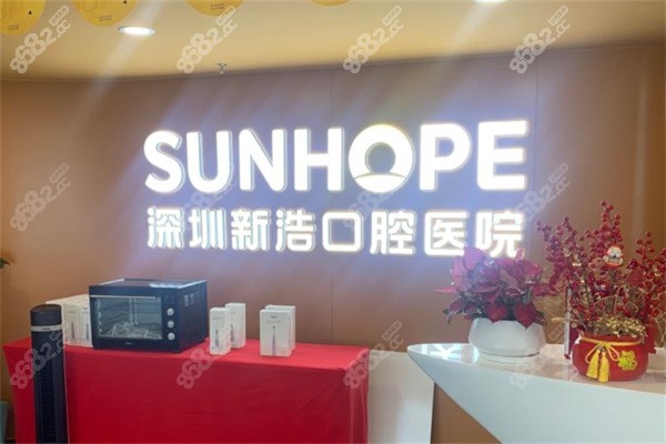 深圳新浩口腔医院导诊台