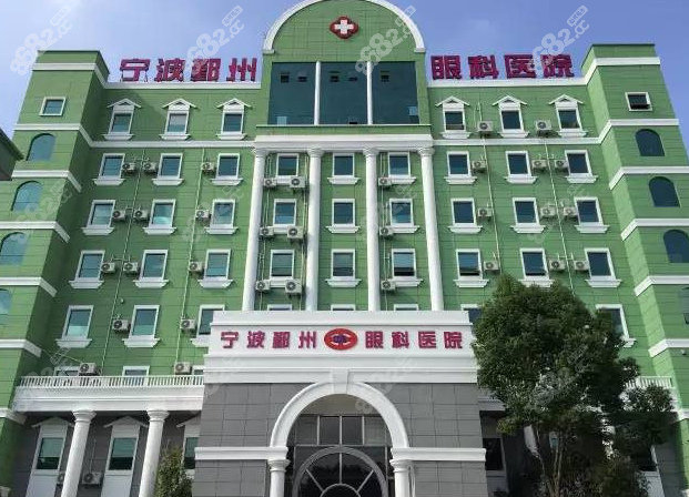 宁波眼睛激光手术哪个医院好