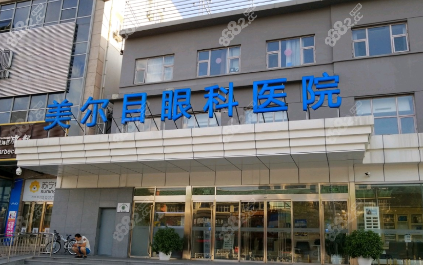 美尔目眼科医生预约挂号方式