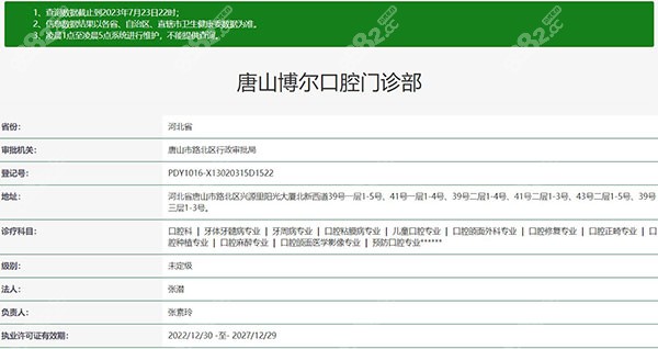 唐山博尔口腔医院正规