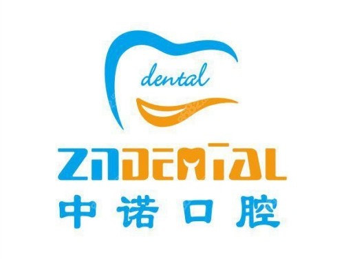 <!--<i data=20240705-sp></i>-->和西安中诺口腔哪个好？