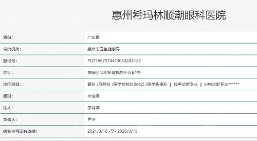 惠州希玛眼科医院怎么样