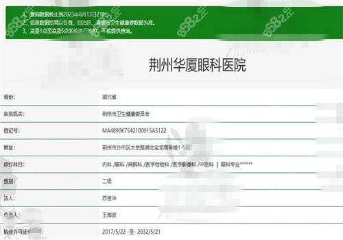 荆州华夏眼科医院好吗