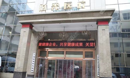 兰州时光激光整形医院介绍