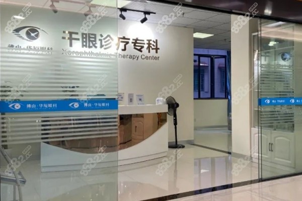 佛山华厦眼科信得过吗可以信赖