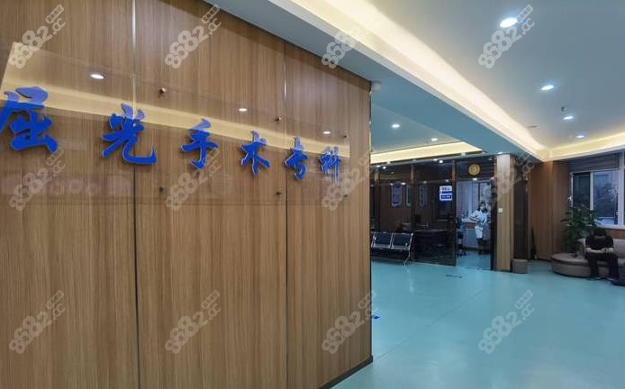 <!--<i data=20240705-sp></i>-->眼科医院屈光手术中心8682.cc