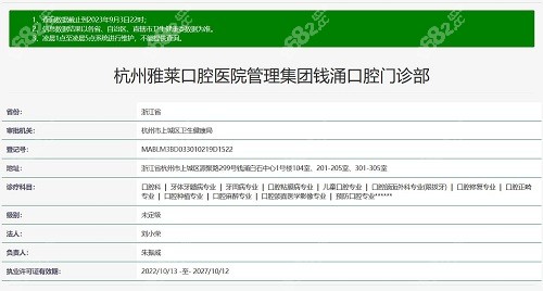 杭州雅莱口腔医院资质截图