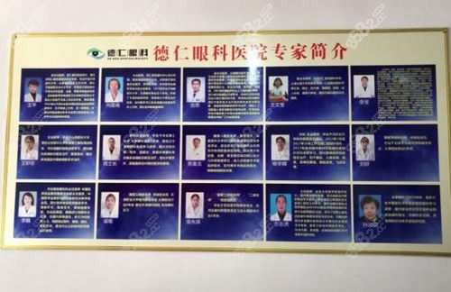 高碑店德仁眼科医生介绍墙